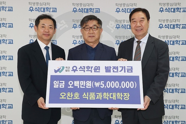 10일 우석대학교 오찬호 학장이 학교법인 우석학원에 발전기금 500만원을 전달했다. (사진 왼쪽부터)서창훈 이사장, 오찬호 학장, 남천현 총장.