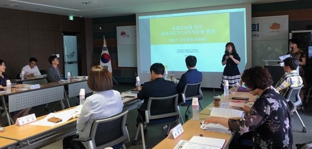 10일 한국전통문화전당에서 열린 ‘전주 슬로시티 추진상황 보고회’ 모습.