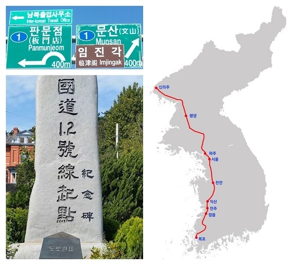 국도 1호선 노선.