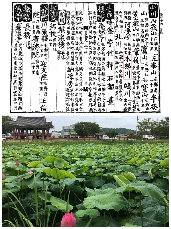 『신증동국여지승람』내 목제천 기록과 정읍 피향정 하연지.