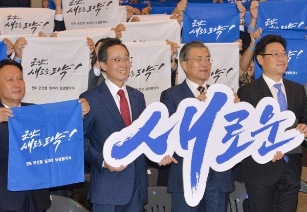 지난해 10월 24일 열린 군산형 일자리 상생 협약식에서 문재인 대통령과 송하진 도지사 등 참석자들이 군산형 일자리의 성공을 위한 퍼포먼스를 하고 있다.