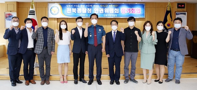 15일 전북지방경찰청에서 열린 2020년 전북청 인권위원회 정기회의에서 참석자들이 기념촬영을 하고 있다. 사진제공= 전북지방경찰청.