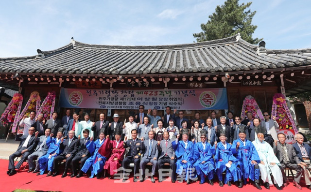 전주기령당 창립 제423주년 기념식이 전주 기령당 앞마당에서 열린 15일 이상칠 당장을 비롯한 조용식 전북지방경찰청 청장, 참석자들이 기념촬영을 하고 있다. 조현욱 기자