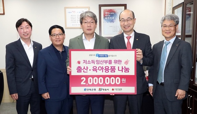 17일 전북은행이 정읍시에 출산·육아용품 선물상자 20박스(200만원 상당)를 기탁했다.