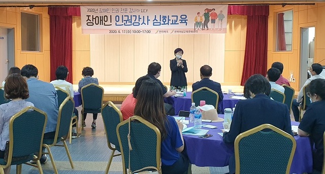 17일 전북여성교육문화센터가 ‘장애인 인권강사 심화교육’을 실시했다.