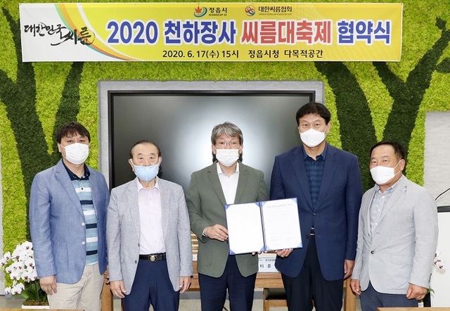 지난 17일 정읍시와 대한씨름협회가 오는 12월 정읍에서 ‘2020 천하장사 씨름대축제’ 개최 업무 협약을 체결했다.