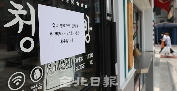 20일 코로나19 대전50번, 55번 확진자와 전북22번째 확진자의 동선이 겹친 전주의 한 카페가 방역을 하기 위해 휴무를 하고 있다. 조현욱 기자