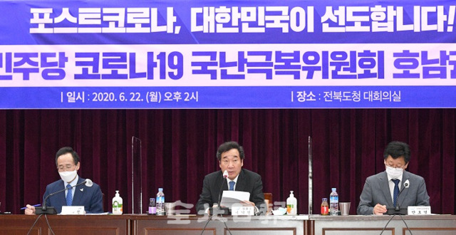더불어민주당 코로나19 국난극복위원회 호남권 간담회가 22일 도청 대회의실에서 열린 가운데 이낙연 위원장이 모두발언을 하고 있다. 오세림 기자