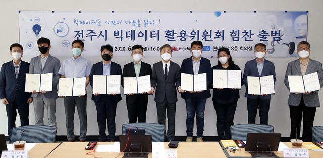 전주시 지역 일자리와 관광 등의 문제를 빅데이터를 접목해 해결방안을 찾기 위해 22일 빅데이터 활용위원회 위원 위촉 및 출범식을 열고 위촉장을 받은 위원들과 기념촬영을 하고 있다. 사진제공=전주시