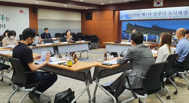 23일 열린 ‘2020년 제1차 전주시 도시재생위원회’ 모습.