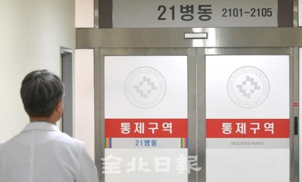 전북대병원 격리병동