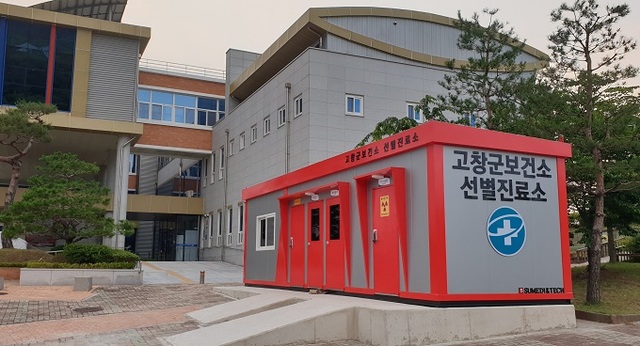 사계절 검사가 가능한 고창군보건소 ‘냉·난방이 겸비된 음압컨테이너’