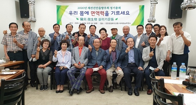 지난 22일 열린 재전 진안읍향우회 2020년 정기총회에서 참석자들이 기념촬영을 하고 있다.