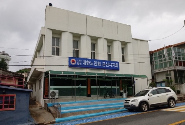 현 군산노인회관 전경.