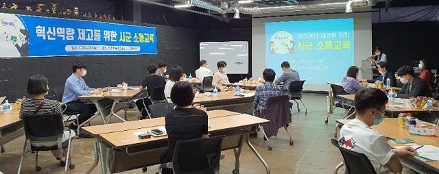 25일 전주 팔복예술공장에서 열린 ‘2020 혁신역량 제고 소통교육‘ 모습.
