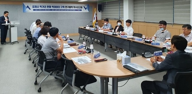 지난 25일 김제시 농업기술센터에서 열린 '먹거리 현황 빅데이터 구축 연구용역 착수보고회' 모습.
