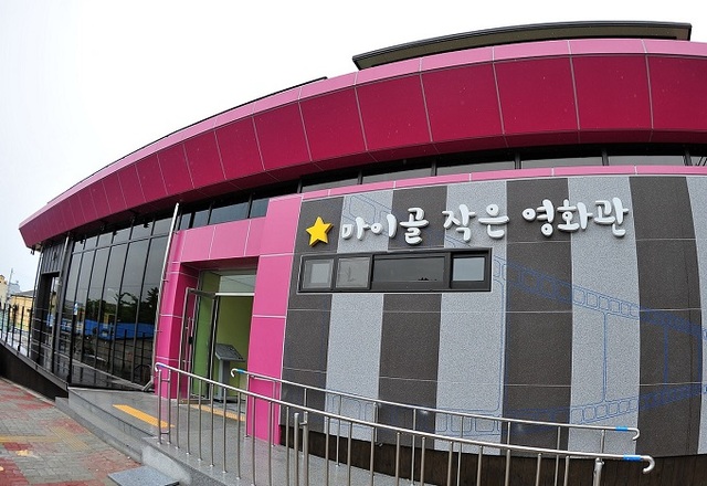 진안 마이골 작은영화관.