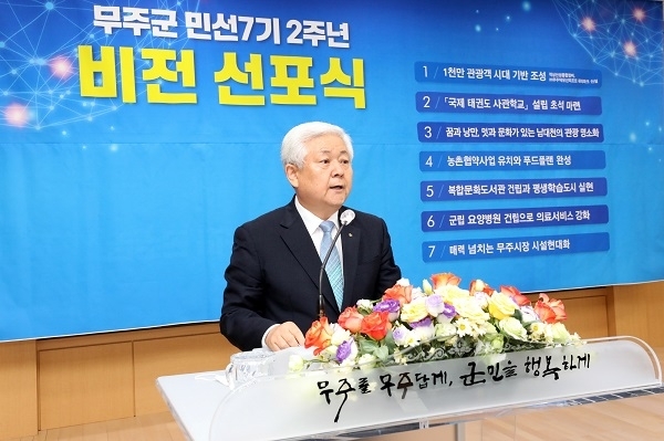 황인홍 무주군수