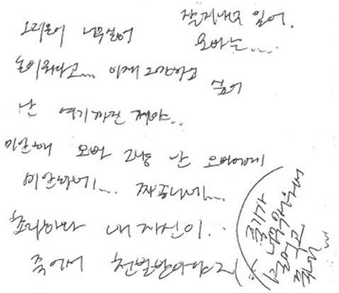 극단적 선택을 한 22세 여성노동자가 남긴 유서. 오리온 익산공장 청년노동자 추모와 진상규명을 위한 시민사회모임 제공.