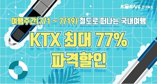 코레일 홈페이지 캡쳐.