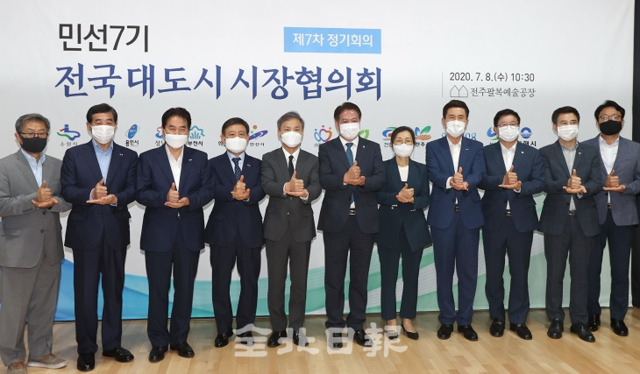 김승수 전주시장을 비롯한 인구 50만 대도시 시장 및 부시장들이 8일 전주시 팔복예술공장에서 열린 '전국 대도시 시장협의회 민선 7기 제7차 정기회의'에 참석해 기념촬영을 하고 있다. 조현욱 기자