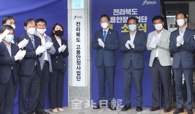 8일 전라북도 고용안정사업단 개소식이 전주 홍산로 DH빌딩에서 열린 가운데 송하진 도지사를 비롯한 참석자들이 현판 제막식을 하고 있다. 조현욱 기자