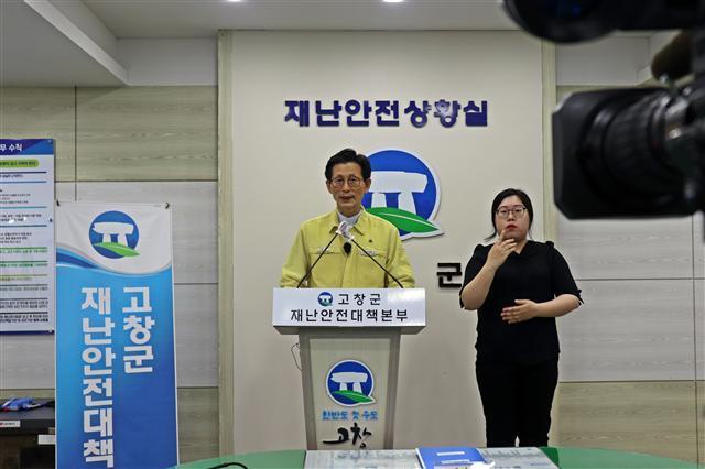 유기상 고창군수가 9일 오전 고창군청 재난안전상황실에서 코로나19 지역사회 감염예방을 위한 긴급 담화문을 발표 하고 있다.