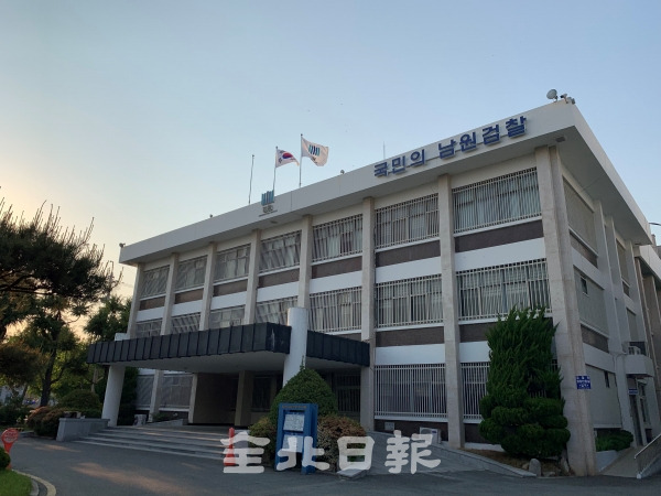 전주지검 남원지청 / 사진=신재용 기자