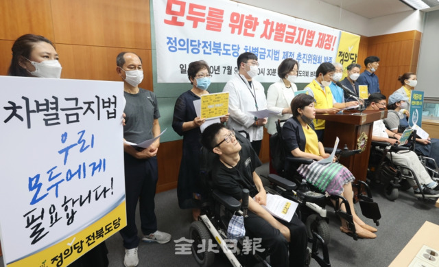 9일 전북도의회 브리핑룸에서 정의당 전북도당 당원들이 모두를 위한 차별금지법 제정 추진위원회 발족 기자회견을 하고 있다. 조현욱 기자