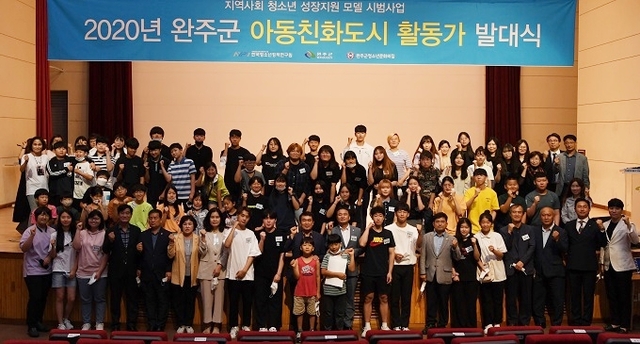 지난 11일 열린 완주군 유니세프 아동친화도시 활동가 발대식 모습.