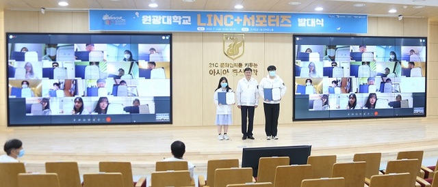 지난 3일 열린 원광대학교 LINC+ 서포터즈 발대식.