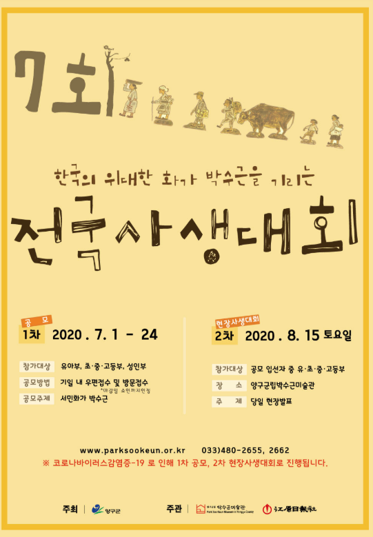 사진=박수근 미술관 홈페이지