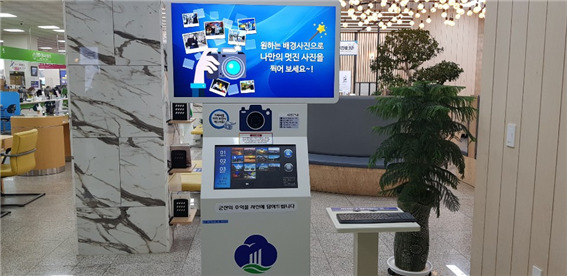 군산시청 종합민원실 내 ‘군산 기념 포토존’