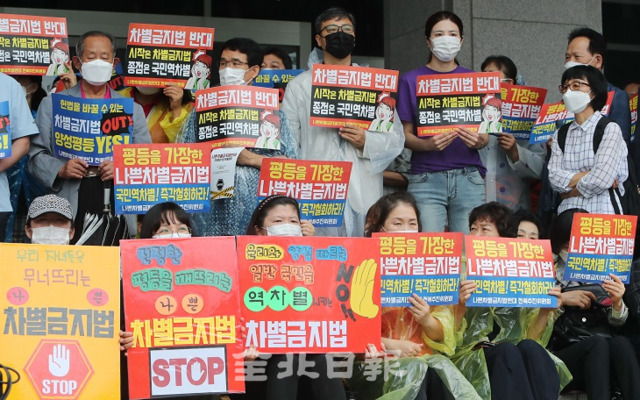 나쁜 차별금지법 반대 전북추진위원회 관계자들이 22일 전북도청 앞에서 동성애 정당화 포괄적 차별금지법 제정 반대 집회를 하고 있다. 조현욱 기자