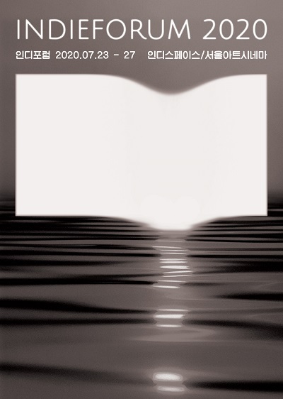 '인디포럼2020' 공식 포스터.