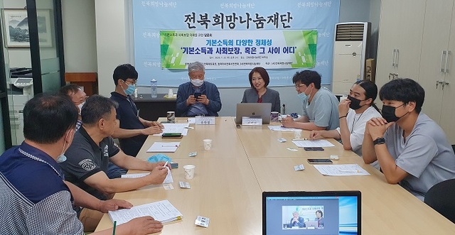 전북희망나눔재단이 마련한 코로나19 사태에 따른 ‘기본소득과 사회보장 담론회’