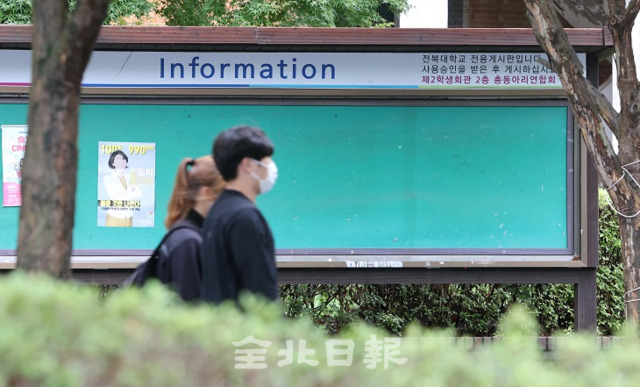 코로나19 여파로 인해 경기 침체가 이어지고 있는 23일 전북대학교 교정에 설치된 취업 안내 게시판이 텅 비어있다. 조현욱 기자