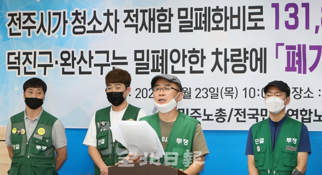 23일 민주노총 민주일반연맹 전국민주연합노동조합 전북지부 관계자들이 전주시청 브리핑룸에서 전주시 청소대행업체 비위 폭로 기자회견을 하고 있다. 조현욱 기자