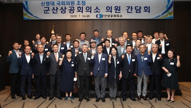 지난 24일 신영대 국회의원(더불어민주당·군산)이 군산상공회의소 회원 40여 명과 간담회를 갖고 기념촬영을 하고 있다.