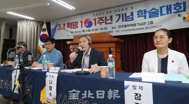 지난 24일 전주동학혁명기념관에서 열린 3.1혁명 101주년 기념 학술대회에서 나형수 좌장을 비롯한 참석자들이 학술대회를 하고 있다. 조현욱 기자