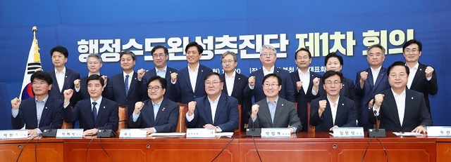 더불어민주당 행정수도 완성추진단 단장인 우원식 의원(앞줄 왼쪽 세번째)이 27일 오후 서울 영등포구 국회에서 열린 행정수도 완성추진단 제1차 회의에서 참석자들과 기념촬영을 하고 있다. 연합뉴스