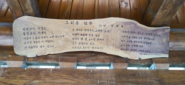 마을 정자에 새긴 권일송의 시.