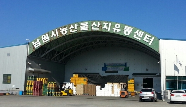남원시 농산물 산지유통센터