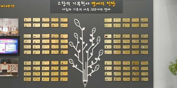 고창군 하반기 고창군명예의전당 전경 사진