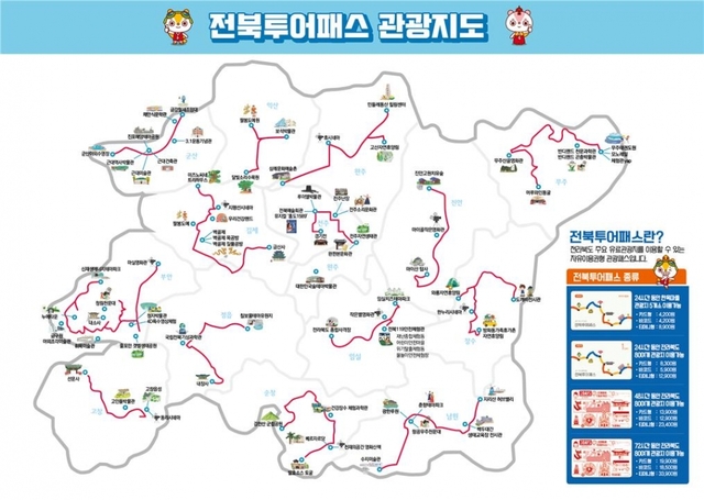 전북투어패스 관광지도