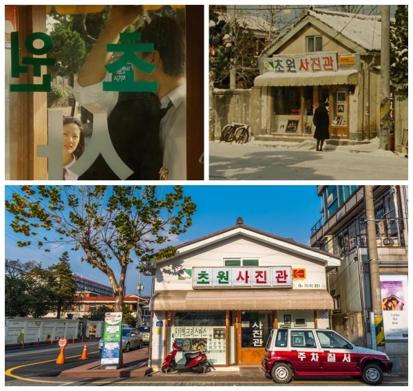 영화 속 초원사진관과 재현한 현재 모습