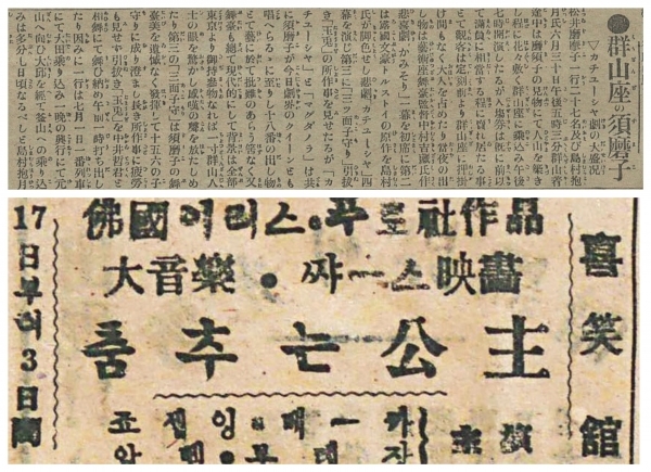 1917년 성황했던 극장 군산좌와 1947년 희소관에 관한 기사