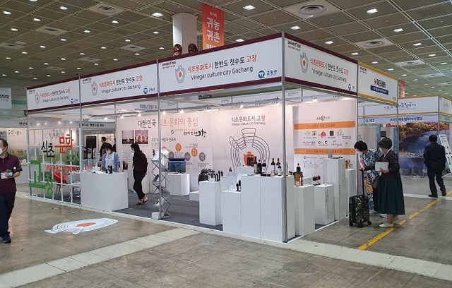 ‘2020 대한민국 발효식초 대전’ 고창식초 홍보부스