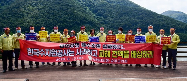 13일 남원시의회와 순창군의회는 한국수자원공사 섬진강댐지사와 대전 본사를 항의 방문해 이번 수해의 책임을 인정하고 피해 보상을 요구했다.