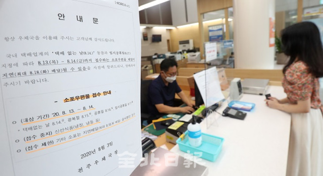 13일 전주우체국에 국내 택배업계의 '택배 없는 날'을 알리는 안내문이 붙어 있다. 조현욱 기자